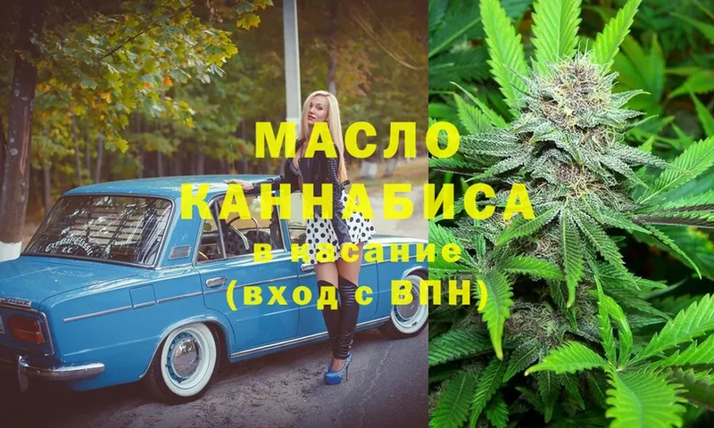 где найти наркотики  Бородино  ТГК гашишное масло 